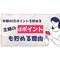 【歓喜】dポイント増量は3月1日開始！！年間40万ポイントを獲得する「ポイ活の達人」が”dポイントも貯める”理由