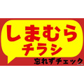 【しまむら】入学式用アイテムが1,790円など大特価！ヒプマイやパンどろぼうコラボも多数入荷！【今週のチラシ（3月2日迄）】