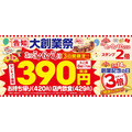 【銀だこ390円】築地銀だこの「大創業祭」開催！支払い方法は？何日に参加すべき？