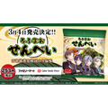 総再生数3億9千万超え！大人気VTuberユニットのコラボ商品「ろふまおせんべい」がファミマで3月4日より発売決定！