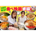 【食べ放題が半額に！】80種以上のお好み焼き＆もんじゃを食べ尽くそう！「お好みもんじゃ」粉物ファン大歓喜のイベントを開催