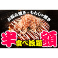 【食べ放題が半額に！】80種以上のお好み焼き＆もんじゃを食べ尽くそう！「お好みもんじゃ」粉物ファン大歓喜のイベントを開催