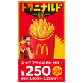 【一番お得なのはあの日】マクドナルド祭り260円→100円に！【第二弾もあるの？】