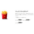 【一番お得なのはあの日】マクドナルド祭り260円→100円に！【第二弾もあるの？】