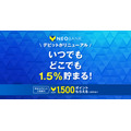 【還元率1.5%に引き上げ】V NEOBANKデビットカードがリニューアル！　住信SBIネット銀行