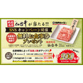 【仙台牛が無料！】焼き肉ライクがSNSで「仙台牛ハーフ1皿」が最大200名に当たる超得キャンペーンを3月10日より開始！