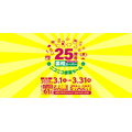 【業務スーパー】25周年記念で「ニコニコ感謝セール」を絶賛開催中！第一弾のチラシをご紹介（3月31日までの61日間限定）