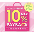 【最大4万円分のお買い物券】銀座の商業施設「マロニエゲート」、5500円ごとに500円分のお買物券プレゼント