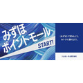 みずほ銀行、新ポイントサービス「みずほポイントモール」を2025年4月開始