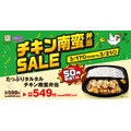 【チキン南蛮弁当が値引き】5日間限定でオリジン弁当にて「チキン南蛮弁当セール」