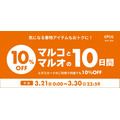 【ムジラーに捧ぐ】無印良品週間（3/21～3/31）で「買いたい日」はいつ？株主優待でお得に買う方法も