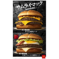 【初リニューアル!?】マックの「サムライマック」が初のリニューアル　「たまごベーコン肉厚ビーフ」が新登場！