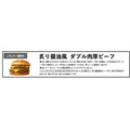 【初リニューアル!?】マックの「サムライマック」が初のリニューアル　「たまごベーコン肉厚ビーフ」が新登場！