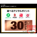 オーマイプレミアムで”もれなく”計8,000ポイントもらえるぞっ！ポイ活民は5月27日まで修行すべし