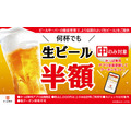 【生ビール半額ダァァ！！】かっぱ寿司、GW期間中に生ビール半額キャンペーン実施