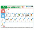 【1万円越の節約】5月の「お試し引換券」対象商品・注目商品！2025年4月は1万1,251円の節約効果【ローソン】