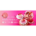 【シャトレーゼ】母の日ケーキを3日間限定で発売！花束のようなお祝いスイーツでありがとうを伝えよう（WEB予約受け付け中）