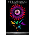 【２年ぶりに復活】 ”名港水上芸術花火” 名古屋港の風物詩、1万3千発の花火が夜空を彩る
