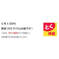 【355商品を値下げ】コメリ、物価高騰に対応し生活応援