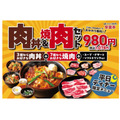 「かなりお得」「ラーメンより満足できる」　安楽亭、平日ディナー限定「肉丼＆焼肉セット」を1078円で提供