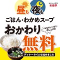 「かなりお得」「ラーメンより満足できる」　安楽亭、平日ディナー限定「肉丼＆焼肉セット」を1078円で提供