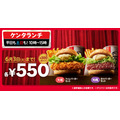 【やっぱりお得】KFC、「チキンフィレ」と「和風チキンカツ」のセットが期間限定で300円お得な550円に！