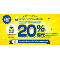 【セブン-イレブン】お値段そのままで増量「感謝祭」！ポイ活主婦が参加したい方法はコレだ