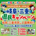 【入園料無料】浜名湖パルパル、岐阜・三重県民向け特別キャンペーン実施