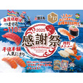 「これは絶対いく…」「半額キタ!!」銚子丸、「感謝祭」開催 人気ネタ半額や110円で！