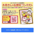【ロピア】お菓子の特典付き！お母さんの似顔絵コンテストを開催 ！5月12日までの超特価チラシ情報もご紹介。