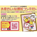 【ロピア】お菓子の特典付き！お母さんの似顔絵コンテストを開催 ！5月12日までの超特価チラシ情報もご紹介。