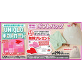 【ユニクロ】母の日特別SALEを開催！贈りものや自分用にも！この夏大活躍するアイテムが満載。数量限定の無料プレゼント有り