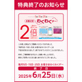 【悲報】WAON・WAON POINTカード、イオンなどでのポイント2倍「お客さまわくわくデー」を6/25で終了へ　JMB WAON勢には大打撃！