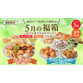 【シャトレーゼ】5月の福袋を31日までの期間限定で発売中！定番の梨恵夢やアイス・冷凍ピザなど20種以上お得に食べ尽くし！