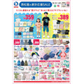 【西松屋】家計応援SALEを5月20日まで絶賛開催中！300円台のベビー夏服や戌の日におすすめのマタニティグッズも！