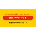 【セイムス】もれなく全員に！店内商品1点割引クーポンが当たるキャンペーンを5月31日までの期間限定で開催中！