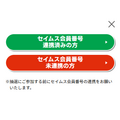 【セイムス】もれなく全員に！店内商品1点割引クーポンが当たるキャンペーンを5月31日までの期間限定で開催中！