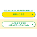 【セイムス】もれなく全員に！店内商品1点割引クーポンが当たるキャンペーンを5月31日までの期間限定で開催中！