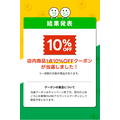 【セイムス】もれなく全員に！店内商品1点割引クーポンが当たるキャンペーンを5月31日までの期間限定で開催中！