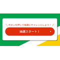 【セイムス】もれなく全員に！店内商品1点割引クーポンが当たるキャンペーンを5月31日までの期間限定で開催中！