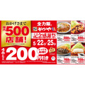 【かつや】人気商品200円引き「かつや 記念感謝祭」がキター！頼むべき商品はコレと節約主婦が断言
