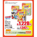【アカチャンホンポ】5月22日までの週替わりセール！人気おむつのGOO.Nやはぐくみなど26点を超特価で大放出！