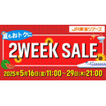 「2万円で名古屋泊まれるじゃん…」「お盆期間も対象！？」JR東海ツアーズ「2WEEK SALE」開催、東京・名古屋の宿泊が2万円台から