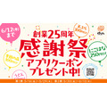 【創業25周年感謝祭】はなまるうどん 人気メニューが最大250円引き