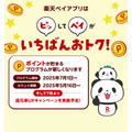 【楽天ペイ】チャージ払いの還元条件を変更　最大還元には「楽天ポイントカード提示」が必須に