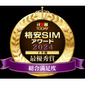 【格安SIMアワード2024下半期】povo2.0と日本通信SIMが総合満足度で最優秀賞を受賞！シニア部門ではLINEMOが高評価に