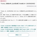 ドコモの新料金プランが6/5よりスタート　「irumo」「eximo」は6/4で申込終了なので要注意！