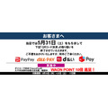 ダイエーがPayPayなどのコード決済を5月で終了　コード決済は「実質イオンペイ一択」へ
