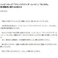 「どうしても欲しい」「大量購入はやめて」　マイクラ・ちいかわのハッピーセット第2弾が5/23より発売　『個数制限・営利目的購入の禁止を強く呼びかけ』