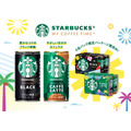 【5000名にスターバックスeGift500円分があたる】夏のプレゼントキャンペーンを実施
